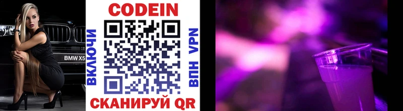 Codein напиток Lean (лин) Химки